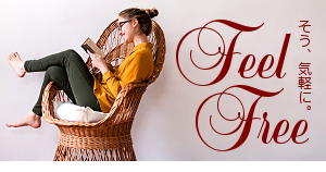 そう、気軽に。Feel Free｜居間で読書する女性イメージ